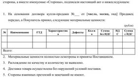 Что подтверждает передачу товара в ТНК