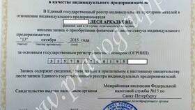 Что такое свидетельство о регистрации ИП