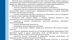 Как использовать власть: принципы эффективного руководства в ТНК