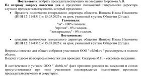 Как избирается директор ООО в ТНК