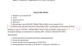 Как направить обращение в ГИБДД в ТНК