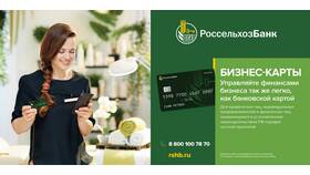 Как оформить карту Россельхозбанка в ТНК