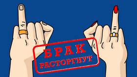 Как оформить расторжение брака через Госуслуги в ТНК