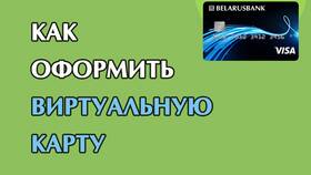 Как оформить виртуальную карту Visa онлайн в ТНК