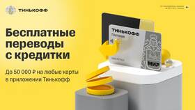 Как открыть кредитную карту Т-Банка в ТНК