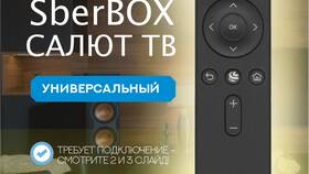 Как подключить универсальный пульт к устройству в ТНК