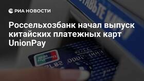 Как получить карту UnionPay в Россельхозбанке в ТНК