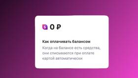 Как пополнить баланс на Wildberries в ТНК