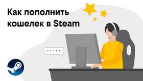Как пополнить баланс Steam в ТНК