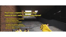 Как повысить доход в Яндекс Еде в ТНК
