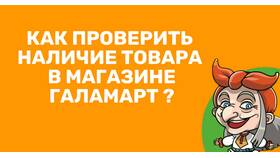 Как проверить наличие товара в магазине в ТНК