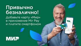 Как сделать Mir Pay основным платежным приложением в ТНК