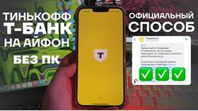 Как скачать и установить Тинькофф на компьютер в ТНК