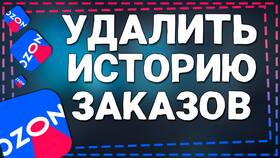 Как скрыть историю операций в Ozon Банке в ТНК