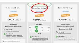 Как создать тариф Мегафон в ТНК