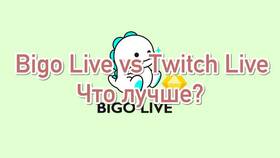Как стать продавцом алмазов в Bigo Live в ТНК