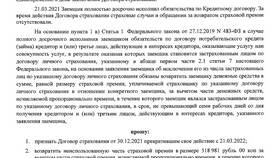 Как вернуть страховку в Капитал Страхование в ТНК