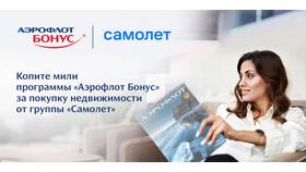 На что можно обменять мили Аэрофлота в ТНК
