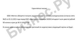 Письмо о подтверждении оплаты в ТНК