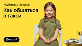 Почему детский тариф в такси дороже? в ТНК