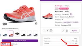 Почему уменьшилась скидка на Wildberries в ТНК