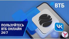 Почему вход в ВТБ Онлайн невозможен в ТНК