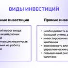 Что необходимо для инвестиций