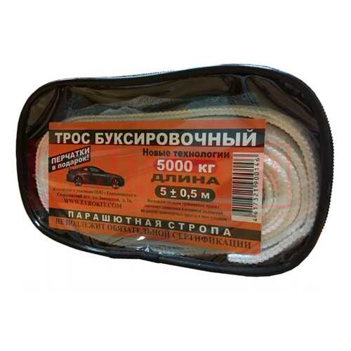 Трос буксировочный 5 м. 5 т. парашютная стропа с крюками перчатки сумка в ТНК