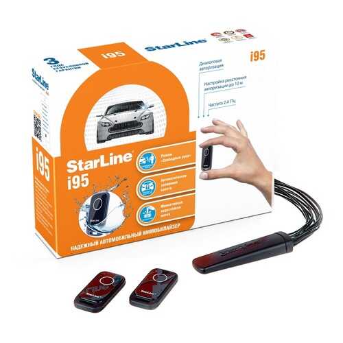 Иммобилайзер StarLine i95 в ТНК
