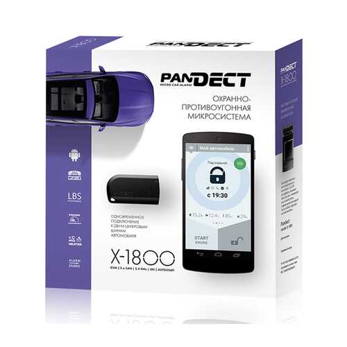 Охранно-противоугонная система PANDECT X-1800 в ТНК