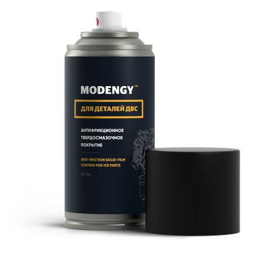 Антифрикционное твердосмазочное покрытие MODENGY для деталей ДВС (210 мл) в ТНК