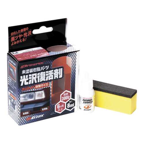 Покрытие для непрозрачного пластика Soft99 Nano Hard Plastic Coat, 8 мл в ТНК