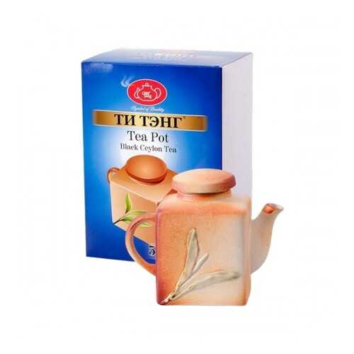 Чай весовой черный Ти Тэнг teapot 50 г в ТНК
