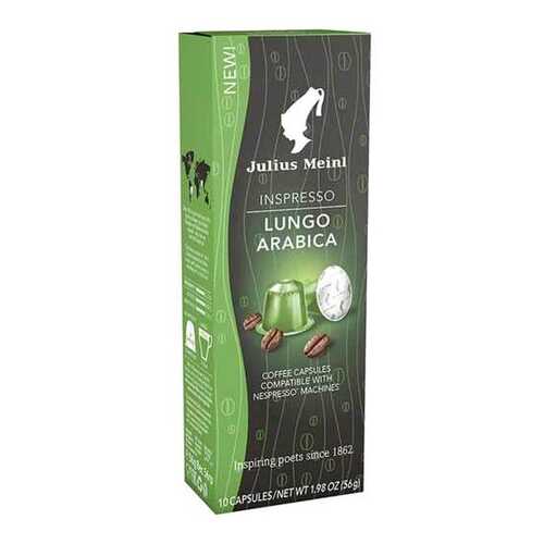 Капсулы Julius Meinl лунго арабика для кофемашин Nespresso 10 капсул в ТНК