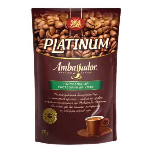 Кофе Ambassador platinum растворимый сублимированный 75 г в ТНК