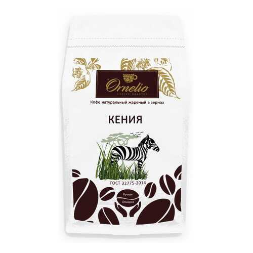 Кофе арабика Ornelio натуральный жареный в зернах Кения 500 г в ТНК