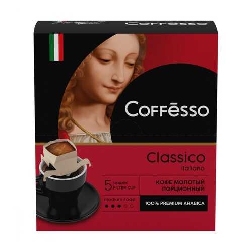 Кофе Coffesso Classico Italiano молотый 45 г 5 сашетов в ТНК