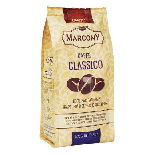 Кофе Marcony Classico в зёрнах 250 г в ТНК