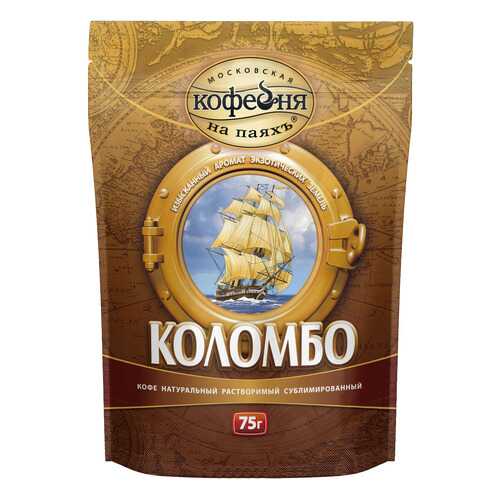 Кофе Московская кофейня на паяхъ коломбо растворимый сублимированный 75 г в ТНК