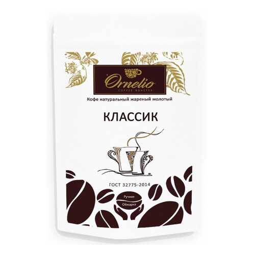 Кофе натуральный Ornelio жареный молотый классик 250 г в ТНК