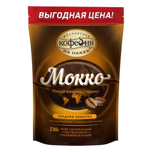 Кофе растворимый сублимированный Мокко 230 гр, в пакете в ТНК