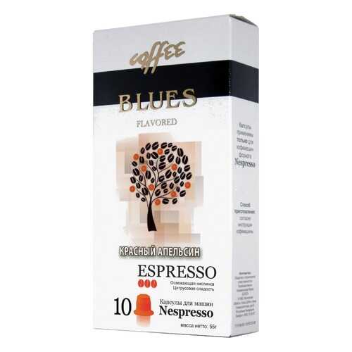 Кофе в капсулах Blues красный апельсин эспрессо для кофемашин Nespresso 10 капсул в ТНК