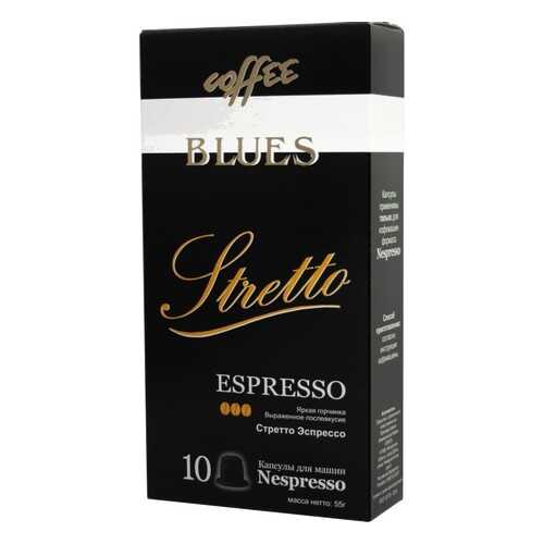 Кофе в капсулах Blues стретто эспрессо для кофемашин Nespresso 10 капсул в ТНК