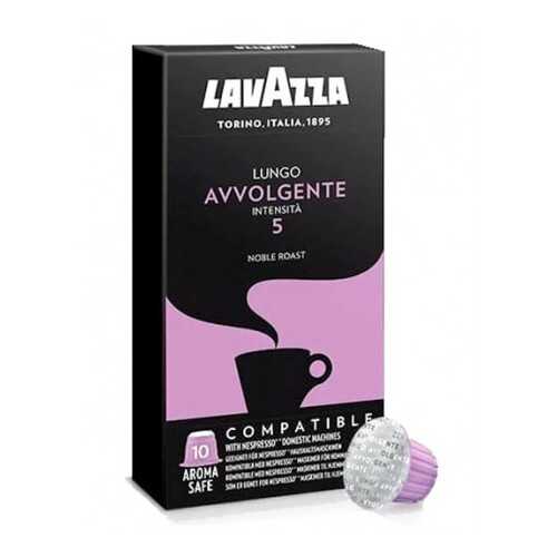 Кофе в капсулах Nespresso Lavazza Avvolgente (Лавацца Авволгенте), 10*5,5 г. в ТНК