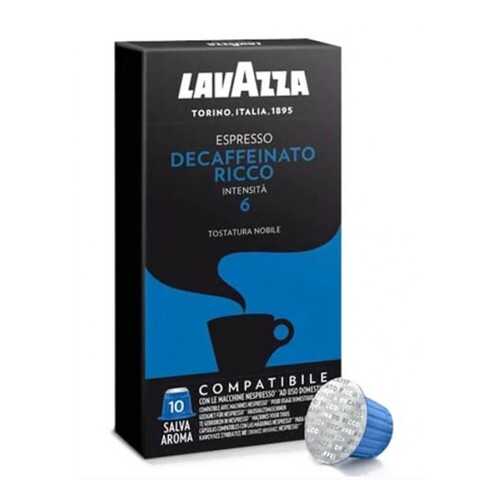 Кофе в капсулах Nespresso Lavazza Decaffeinato Ricco (Декафинато Рикко), 10*5 г. в ТНК