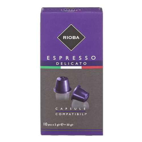 Кофе в капсулах Rioba espresso delicato молотый итальянский 10 капсул в ТНК
