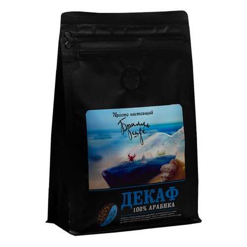 Кофе в зернах Брилль Cafe «ДЕКАФ Премиум» 190 гр в ТНК