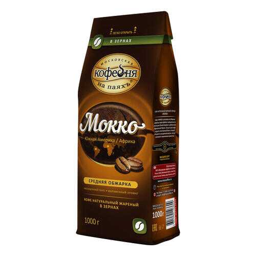 Кофе в зернах Мокко 1 кг шоколадный вкус Московская кофейня на паяхъ в ТНК