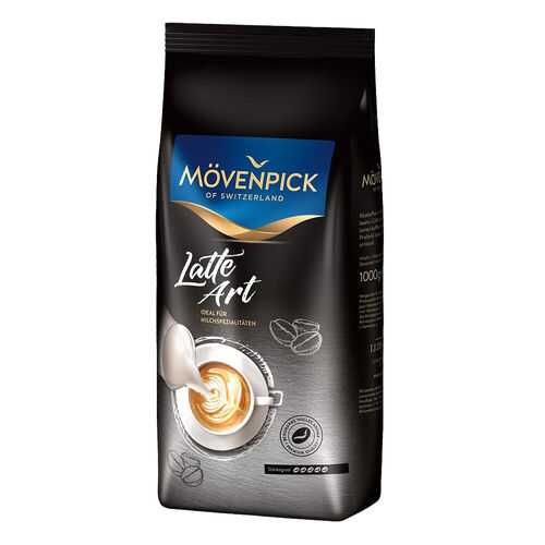Кофе в зёрнах Movenpick Latte ART 1 кг. в ТНК