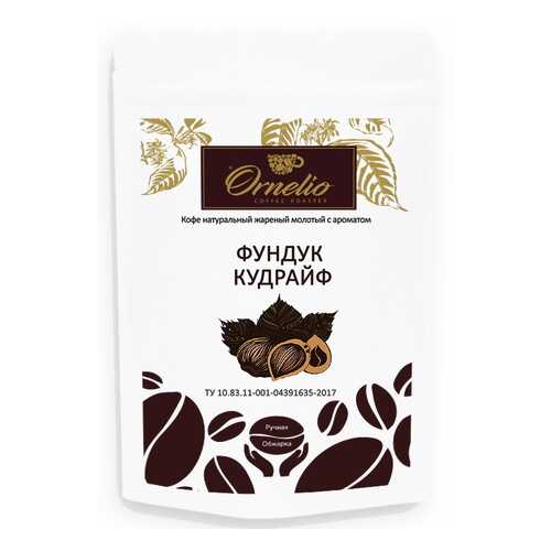 Кофе жареный молотый Ornelio арабика с ароматом фундук кудрайф 250 г в ТНК